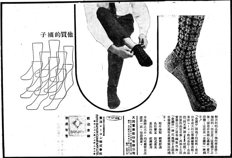 「金鐵甲」牌襪子〉，《聯合報》1962年1月1日，12版