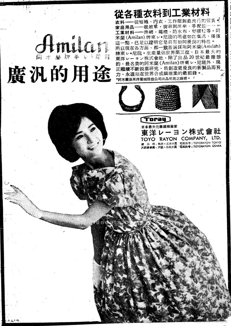 〈從各種衣料到工業材料〉，《聯合報》1962年8月24日，5版