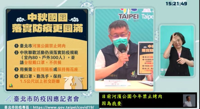 台北市長柯文哲今天宣布，台北市河濱公園今年禁止烤肉，因為要派警察整個晚上去看有沒有梅花座、隔板不太可能。圖／引用直播