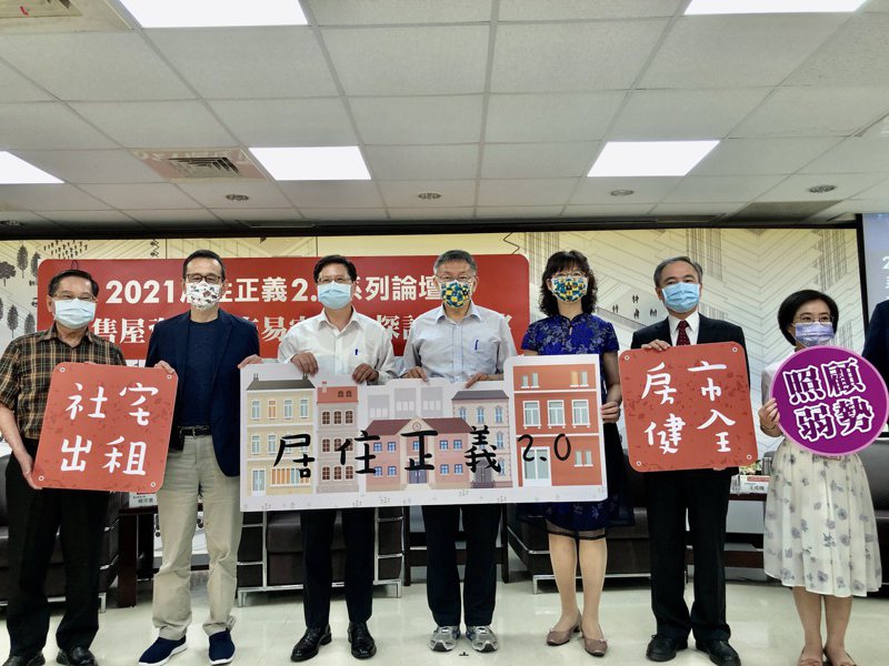 台北市長柯文哲表示，要實踐居住正義，就應該要讓房市健全，優化預售屋資訊透明和交易安全就很重要。記者鍾維軒／攝影