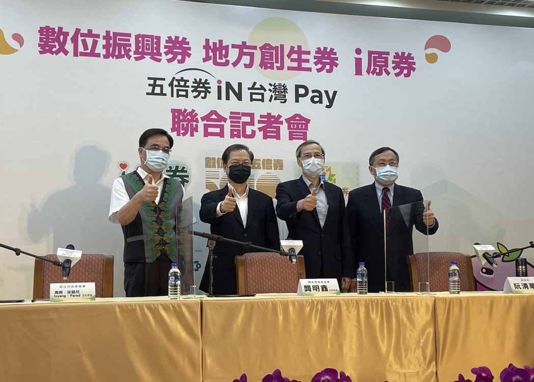 財政部、國發會及原民會今（16）日舉行聯合記者會，說明台灣Pay綁定五倍券加碼及...