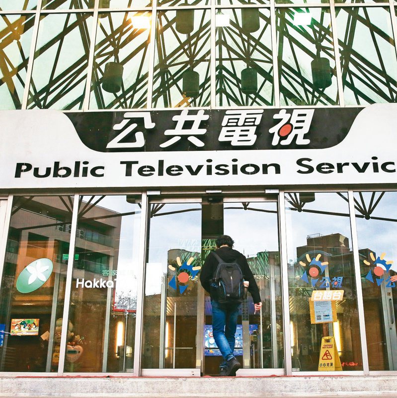文化部預告修正「公共電視法」部分條文修正草案。本報資料照片