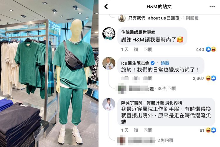 H&M近期推出全新Blank Staple男裝系列，部分款式意外引起醫生關注。圖／摘自facebook