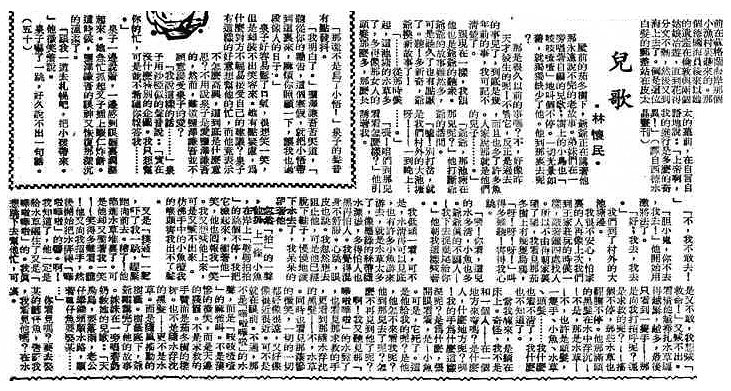 民國50年4月24日，林懷民首次在聯副發表創作〈兒歌〉，圖為局部格放。（圖／聯副）