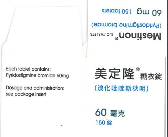 美定隆糖衣錠60公絲（溴化 啶斯狄明）正確的包裝外盒。圖／食藥署提供