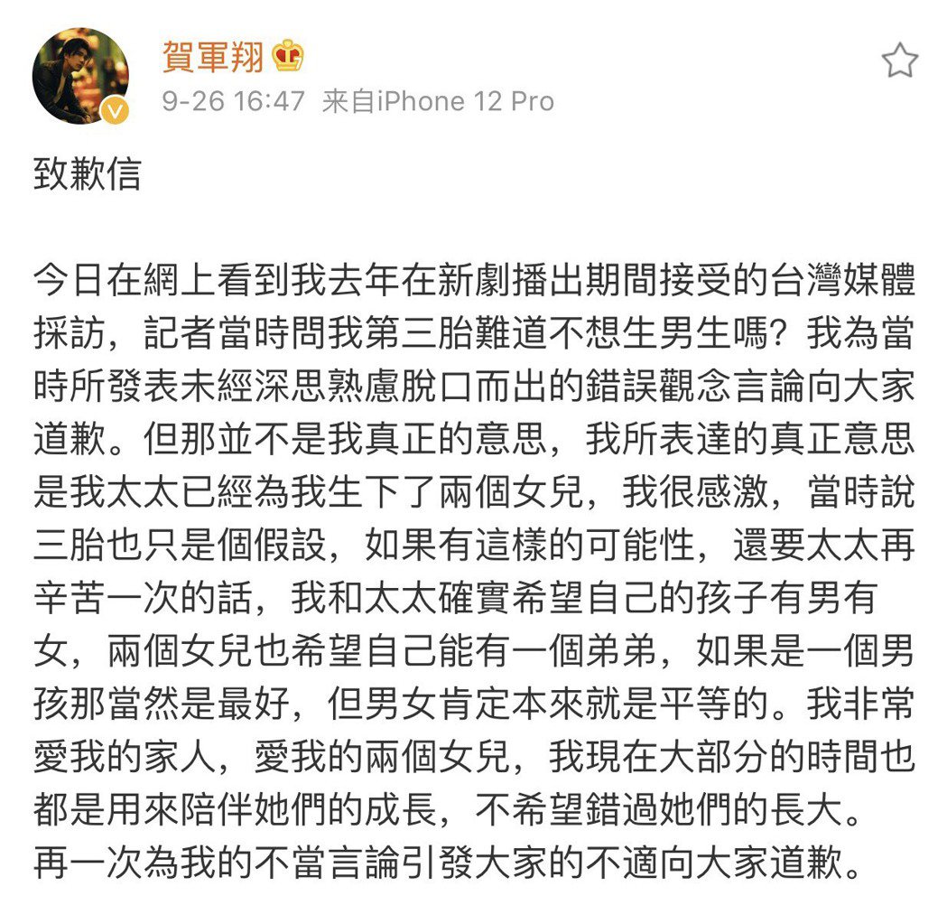 賀軍翔為受訪言論道歉。圖／摘自微博