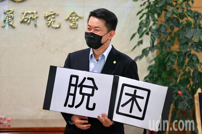 台灣基進立委陳柏惟與多名立委今天在立法院召開記者會，因為剛好拿到「脫困」的手板，恰巧呼應近期的罷免案，引起更多的脫困聯想。記者林伯東／攝影