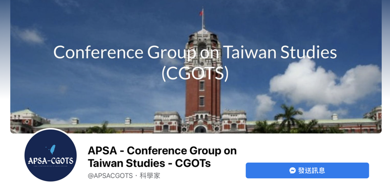 美国政治学会（American Political Science Association）台湾研究群组（Conference Group on Taiwan Study, CGOTS）。取自脸书(photo:UDN)