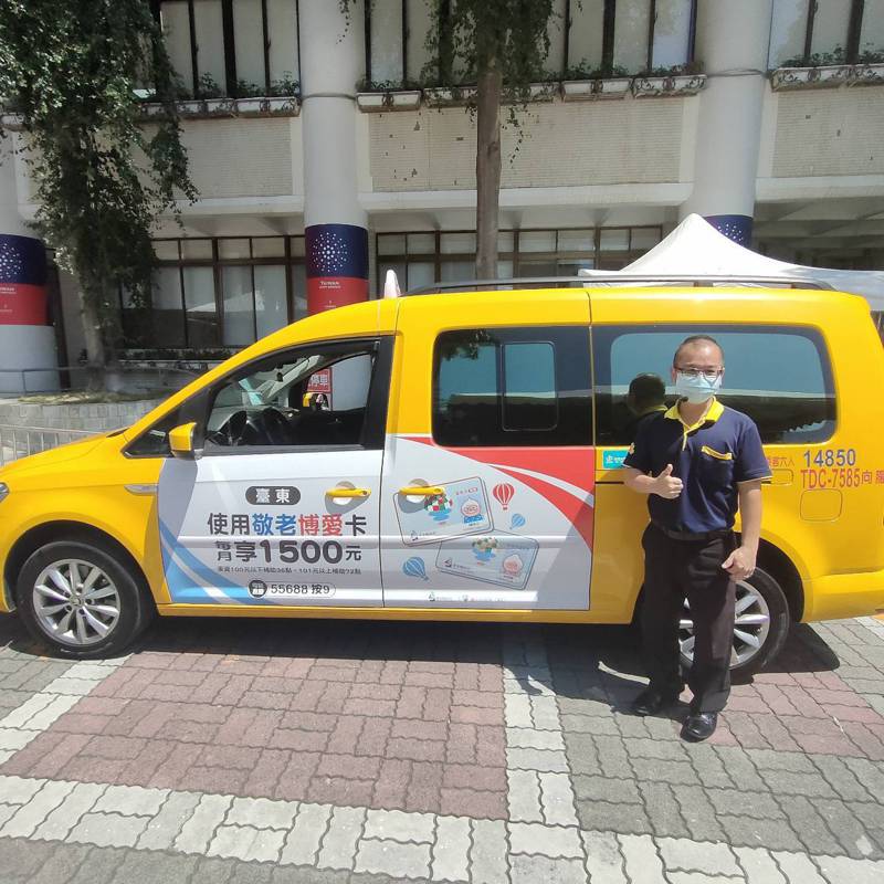 台東縣政府結合台灣大車隊今天成立「愛心車隊」，10月1日起21輛計程車將提供65歲以上長者及身障朋友更優惠的載送服務。記者尤聰光／攝影