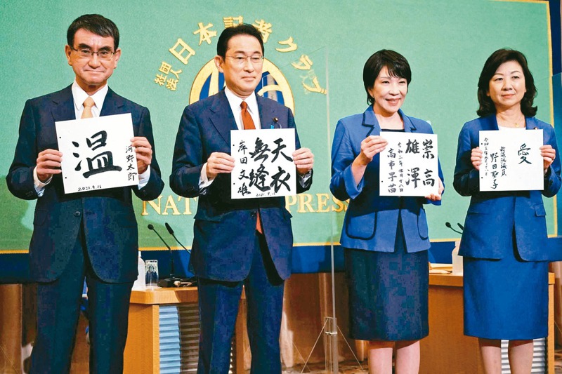 日本自民黨四名黨魁候選人，十八日參加由日本記者俱樂部主辦的首場辯論會，四人展示現場揮毫的書法作品。法新社