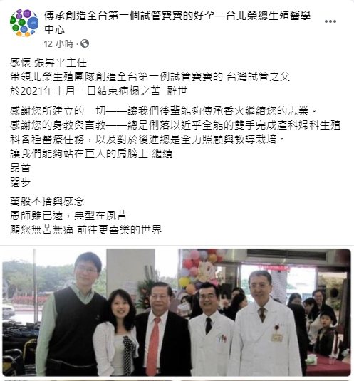 「台北榮總生殖醫學中心」臉書專頁公布台灣「試管嬰兒之父」張昇平過世的消息。