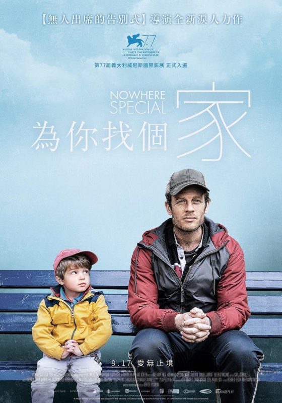《為你找個家》中文海報，9月17日上映