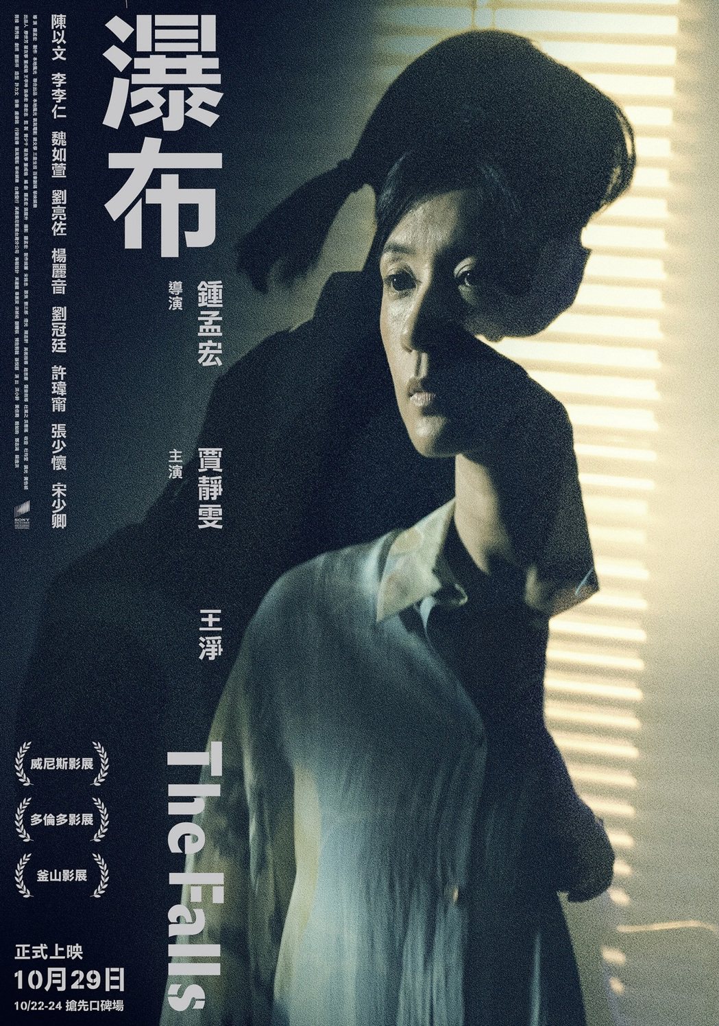 「瀑布」將代表台灣角逐美國第94屆奧斯卡金像獎最佳國際影片。圖／華映提供