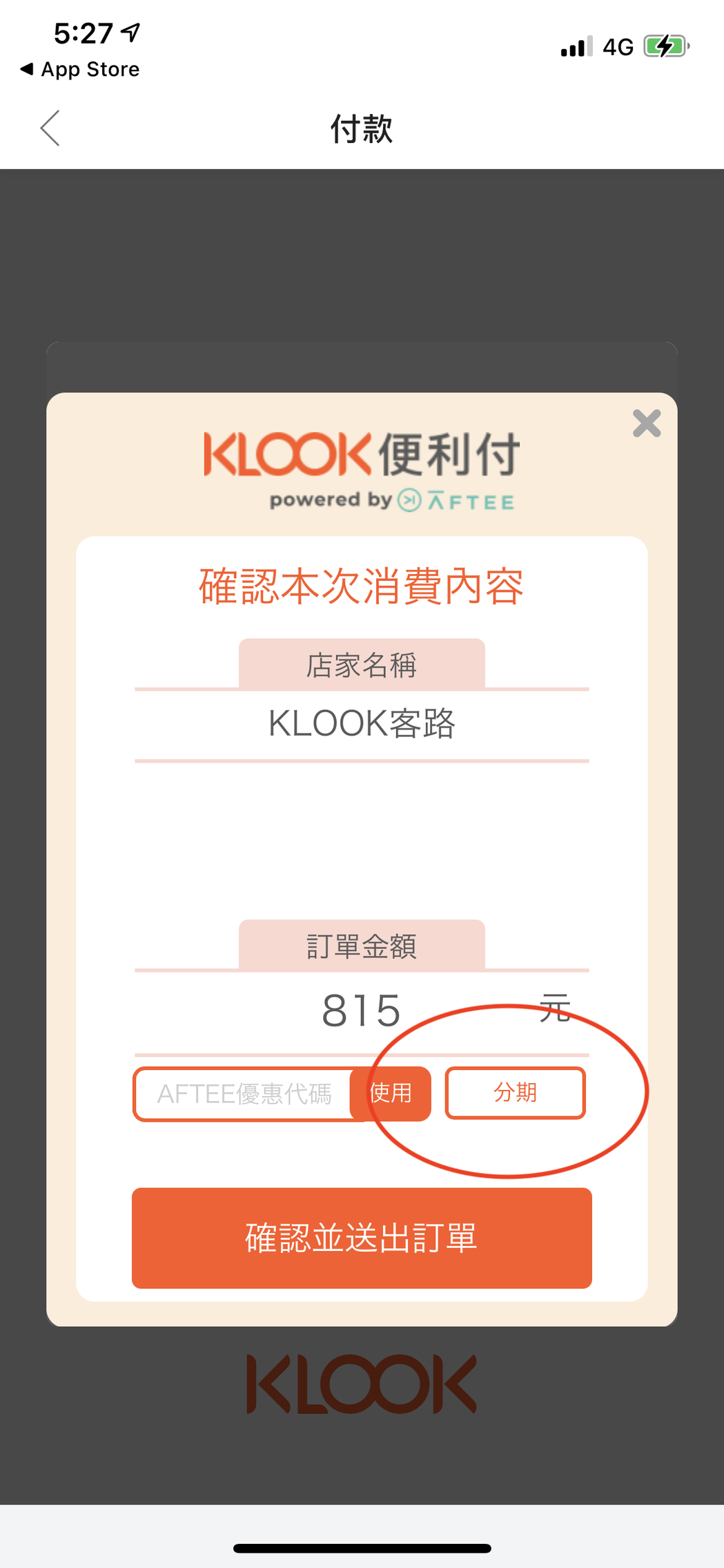步驟四：「KLOOK 便利付」也支援無卡分期功能，消費者可在結帳時自由選擇將單筆...