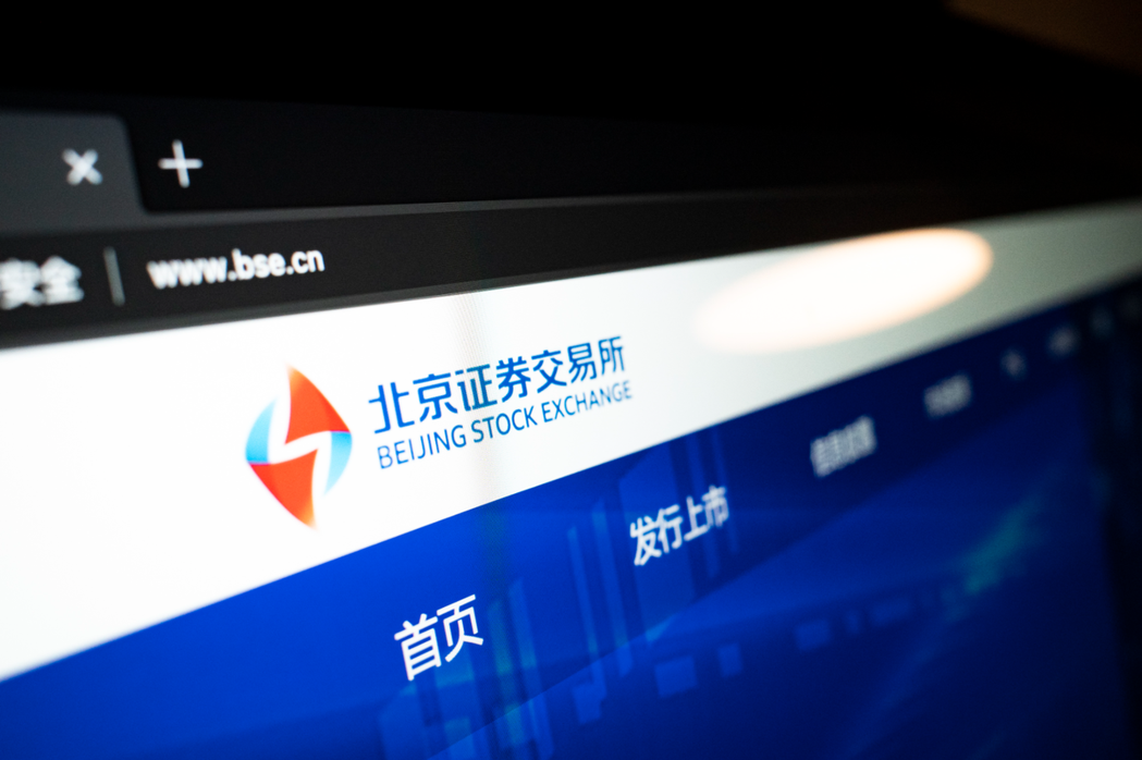 北京證券交易所官方網站已於9月10日上線試運行。中新社
