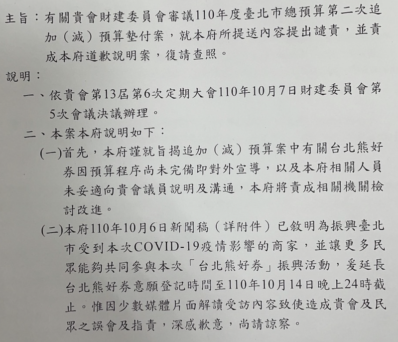 北市府發給議會的道歉函中，寫「議會責成」讓議員相當不滿。記者鍾維軒／攝影
