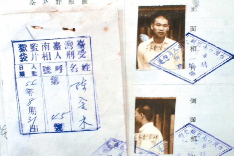 台南監獄找出當年陳金木入獄的檔案，上面還有陳金木年輕時的照片。圖／聯合報系資料照