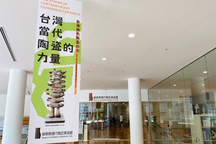 「臺灣當代陶瓷的力量」特展即日起於日本岐阜縣現代陶藝美術館登場亮相，展出陶博館86組件典藏品，來自72位藝術家的當代陶瓷藝術創作。 陶博館/提供