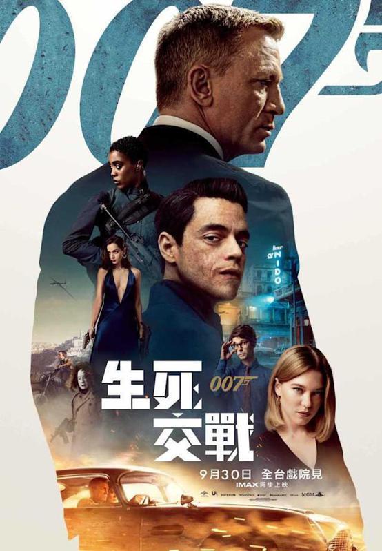 《007生死交戰》中文海報，9月30日上映