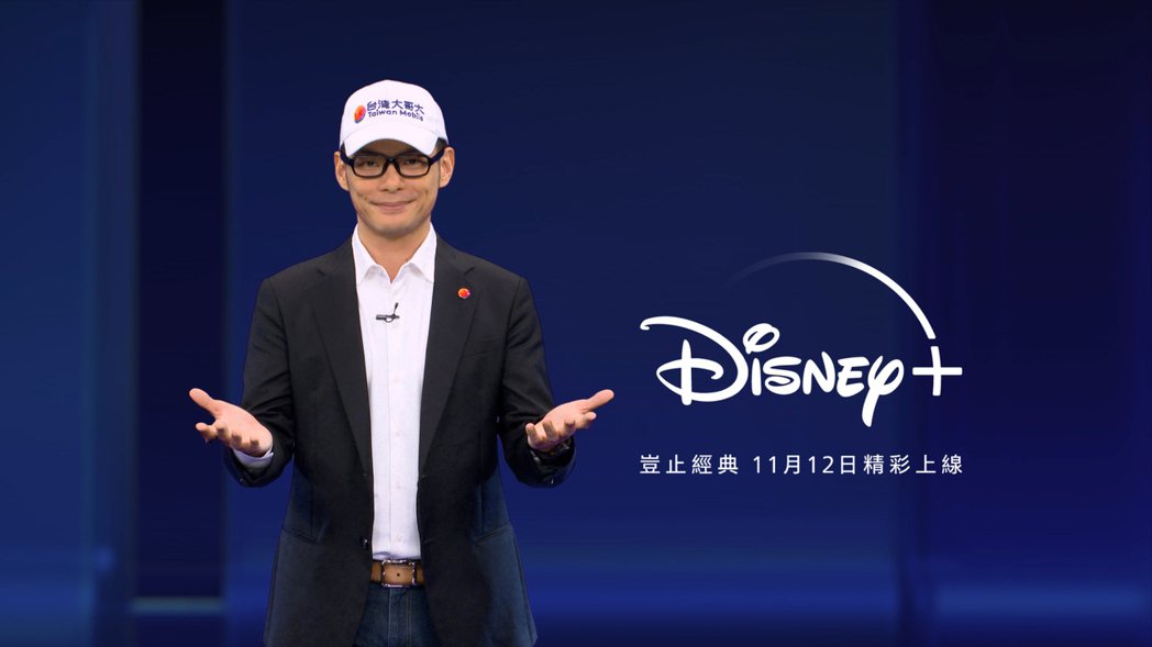 Disney＋將於11月12日重磅登陸台灣，台灣大哥大今(14)日宣布成為Dis...