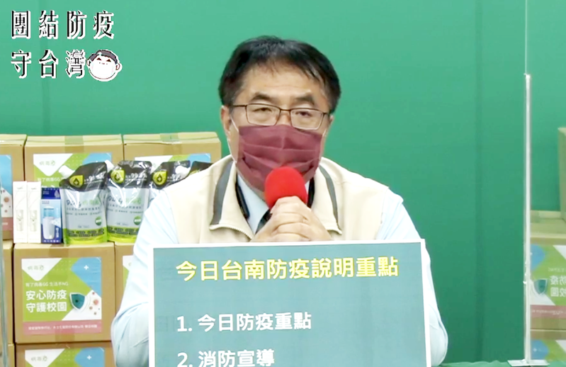 台南市長黃偉哲今在防疫記者會上宣布，若大樓消防相關安檢不合格，複檢未通過將公布大樓名稱。記者鄭維真／翻攝
