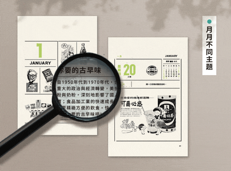 微百科豐富有趣的主題，將帶領讀者體驗早年台灣生活樣貌。（圖／報時光提供）