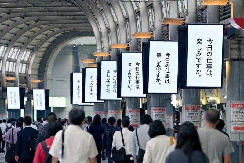 「今天的工作，你期待嗎？」是一間人才培育公司在上班族往來最繁忙的東京品川站上架的廣告標語，短短一天就被罵到下架。圖／取自推特＠asou401