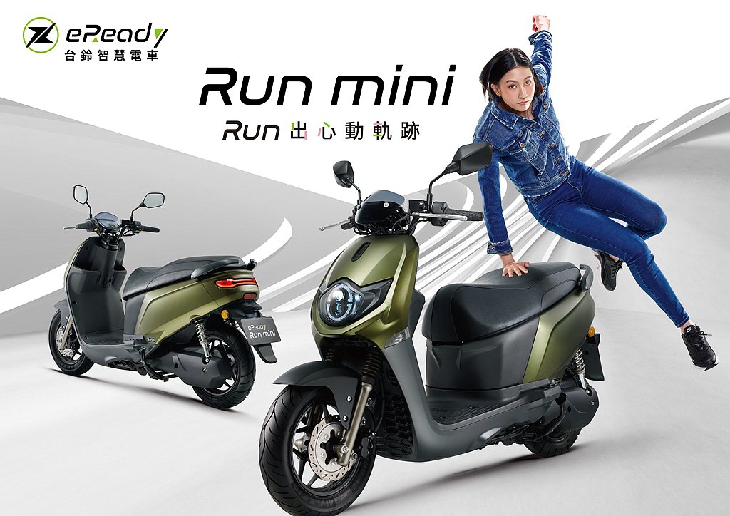 台鈴智慧電車eReady推出品牌旗下第三款新車eReady Run mini，結...