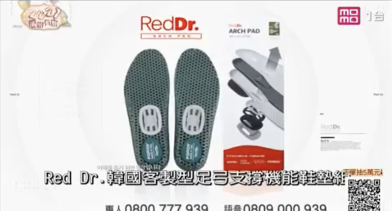 Red Dr.販售的機能鞋墊宣稱能拯救塌陷的足底筋膜炎、扁平足，遭罰78萬元。圖／北市衛生局提供