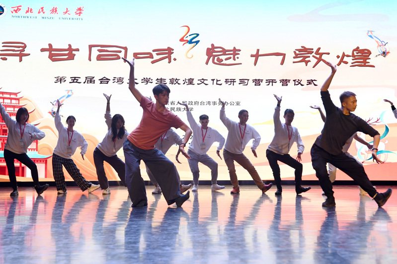 開營舞蹈 第五屆台灣大學生敦煌文化研習營啟動。圖為開營儀式上的舞蹈展演。 （中新社）