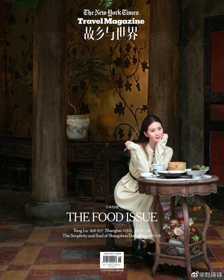劉詩詩拍攝中國《故鄉與世界》的10月封面大片，展現了小仙女的上海生活，身穿EIN...
