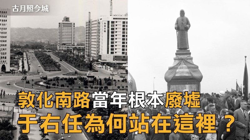 1966年4月10日，于右任銅像矗立在敦化、仁愛路圓環上，這時的敦化路尚未全線建設完成。圖｜聯合報系資料照