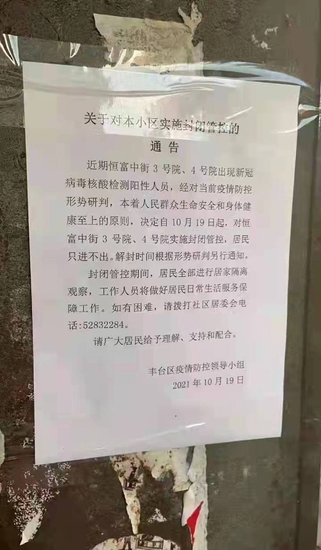 網傳北京豐台區有社區出現陽性個案，該社區已被封閉。（北京青年報）