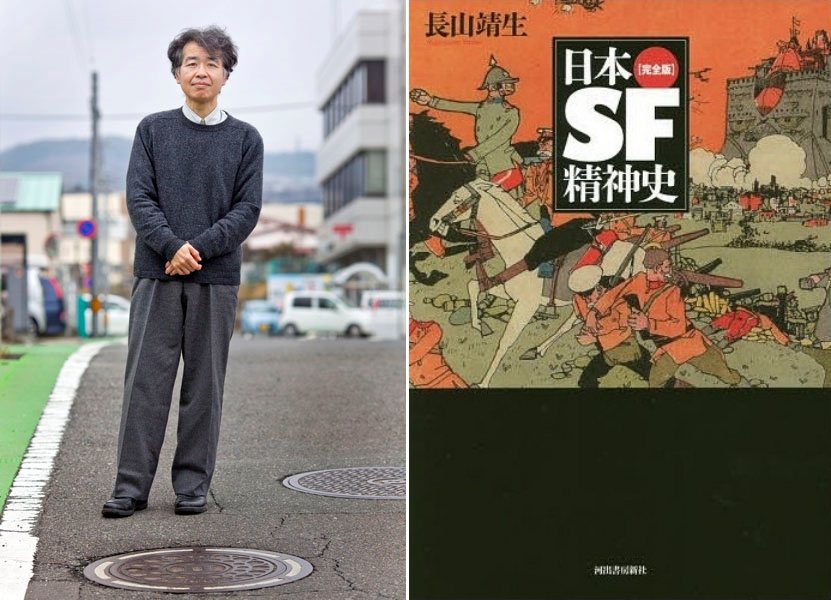 左為作者長山靖生，右為其著作《日本SF精神史》書封。 圖／取自「日刊ゲンダイDIGITAL」、Amazon