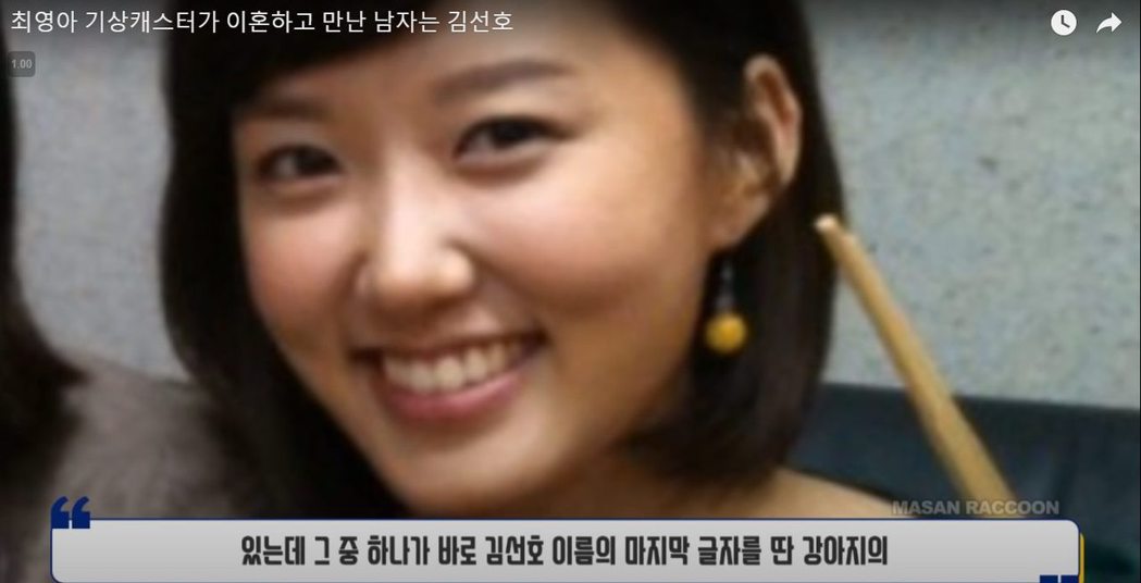 韓網友在19日爆料金宣虎的前女友是失婚的氣象女主播崔英雅。圖／摘自YouTube