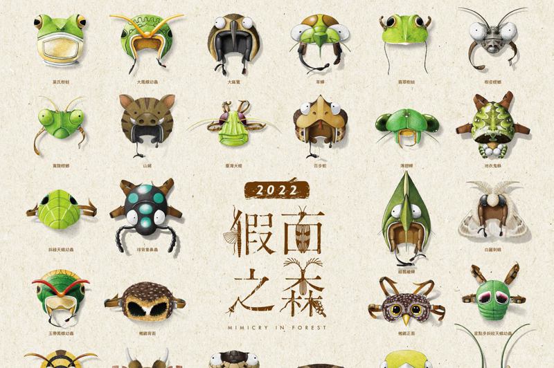 林務局2022年「假面之森」月曆封面。圖／林務局提供