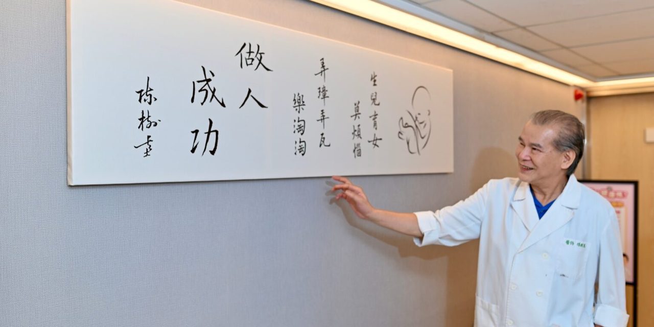 溫暖的診間，掛著陳樹基對孕婦們的祝福。台灣能擁有先進純熟的人工生殖技術，陳樹基扮演了重要的角色。

