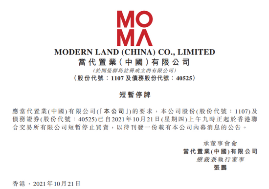 總部在北京的房地產商當代置業公告暫停交易。取自港交所。