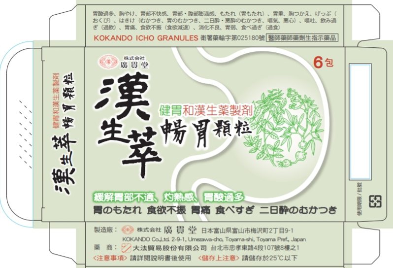 日本進口「漢生萃暢胃顆粒」腸胃藥屬於指示用藥，民眾若有疑慮可至藥局退貨。圖／食藥署提供
