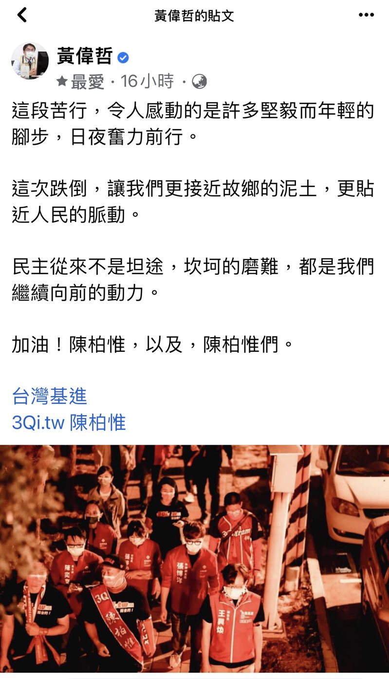 台南市長黃偉哲昨晚在臉書發文要檢討選罷制度，卻遭網友嗆聲。圖／取自臉書