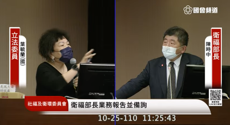 國民黨立委葉毓蘭（左）質詢衛生福利部部長陳時中（右）。圖／擷取自國會頻道