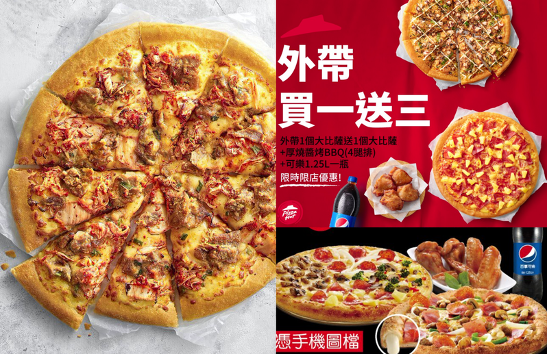 圖左／必勝客Pizza Hut Taiwan提供

圖右上／必勝客 Pizza Hut Taiwan臉書粉專

圖右下／達美樂披薩臉書粉專