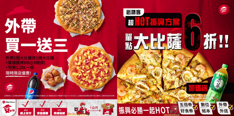 圖／必勝客 Pizza Hut Taiwan臉書粉專