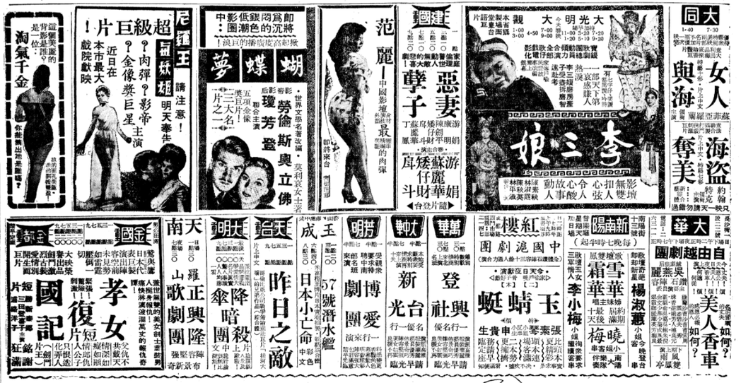 1959年《聯合報》第七版電影廣告。 圖／聯合報系資料照