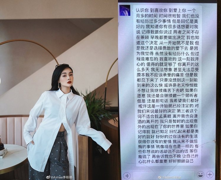 另一名女星李楊璐跳出來指控孟美岐過去也曾介入感情。 圖／擷自微博