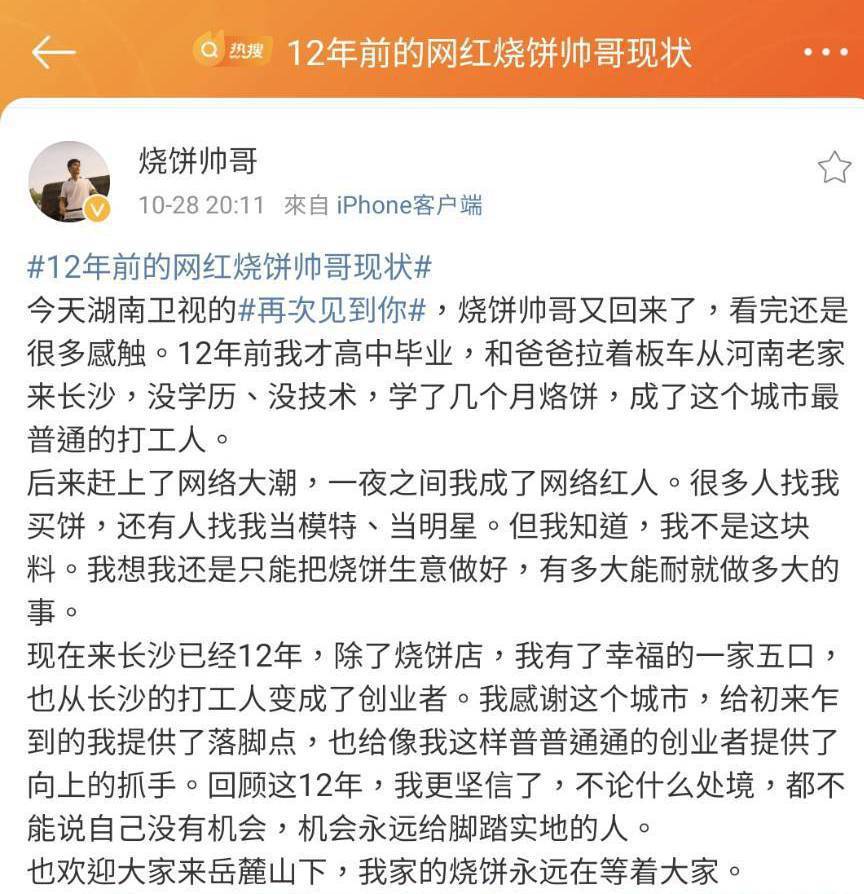 「燒餅帥哥」曝近況。 圖／擷自weibo。