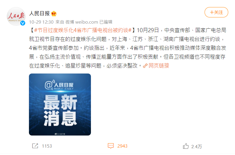 中國官方要求4大電視台節目禁止過度娛樂化。 圖／擷自微博
