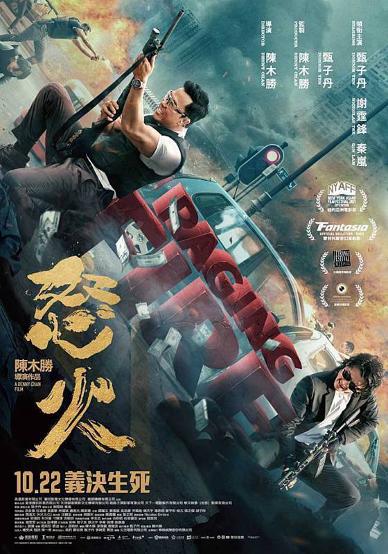 《怒火》中文海報，10月22日上映