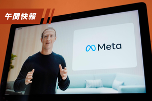 臉書創辦人馬克‧祖克柏在今天凌晨的Facebook Connect 2021大會上，正式宣布將公司名稱改為「Meta」，未來將積極發展元宇宙。美聯社