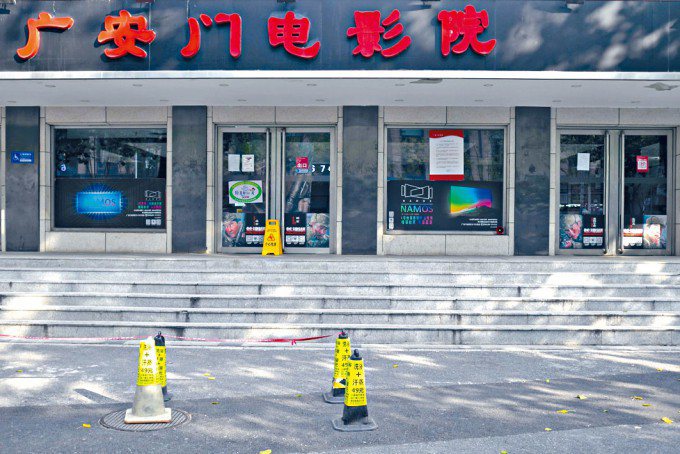 受疫情影響，北京廣安門電影院關閉。星島日報